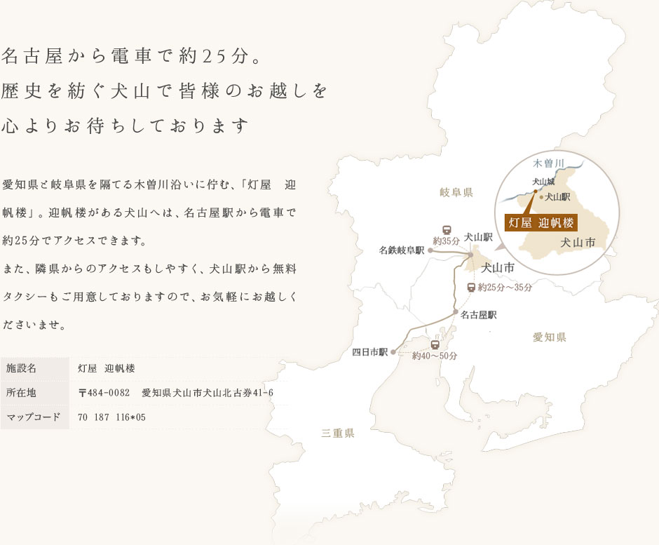 名古屋から電車で約25分。迎帆楼のMAP