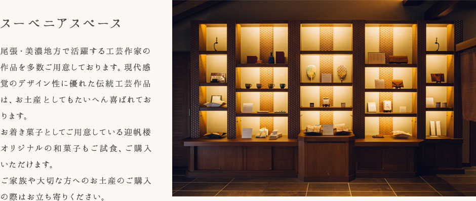 スーベニアスペース