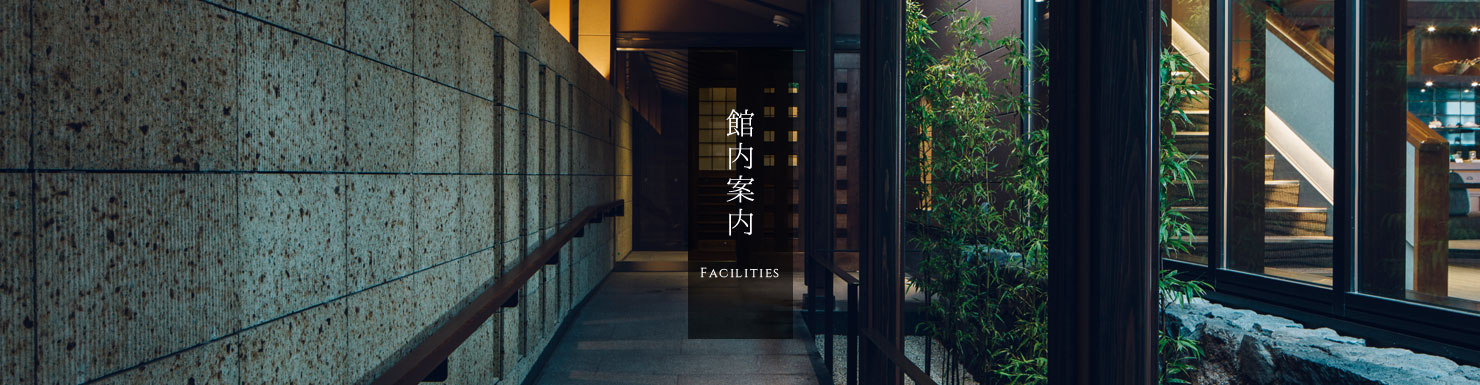 館内案内