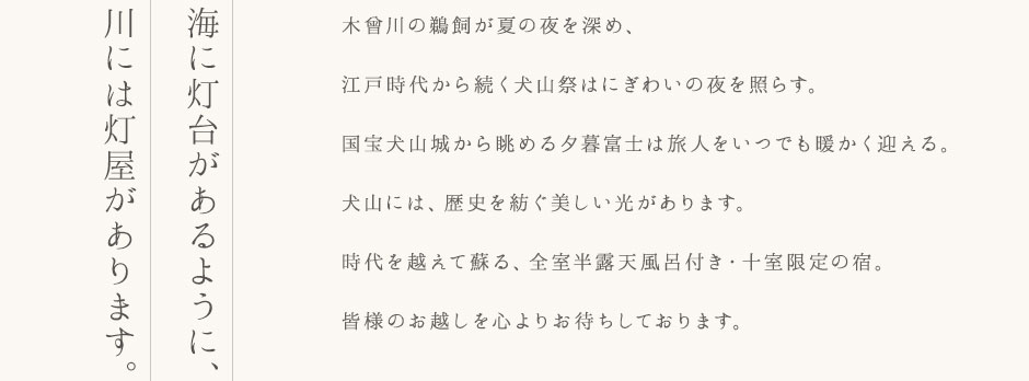 海に灯台があるように、川には灯屋があります。